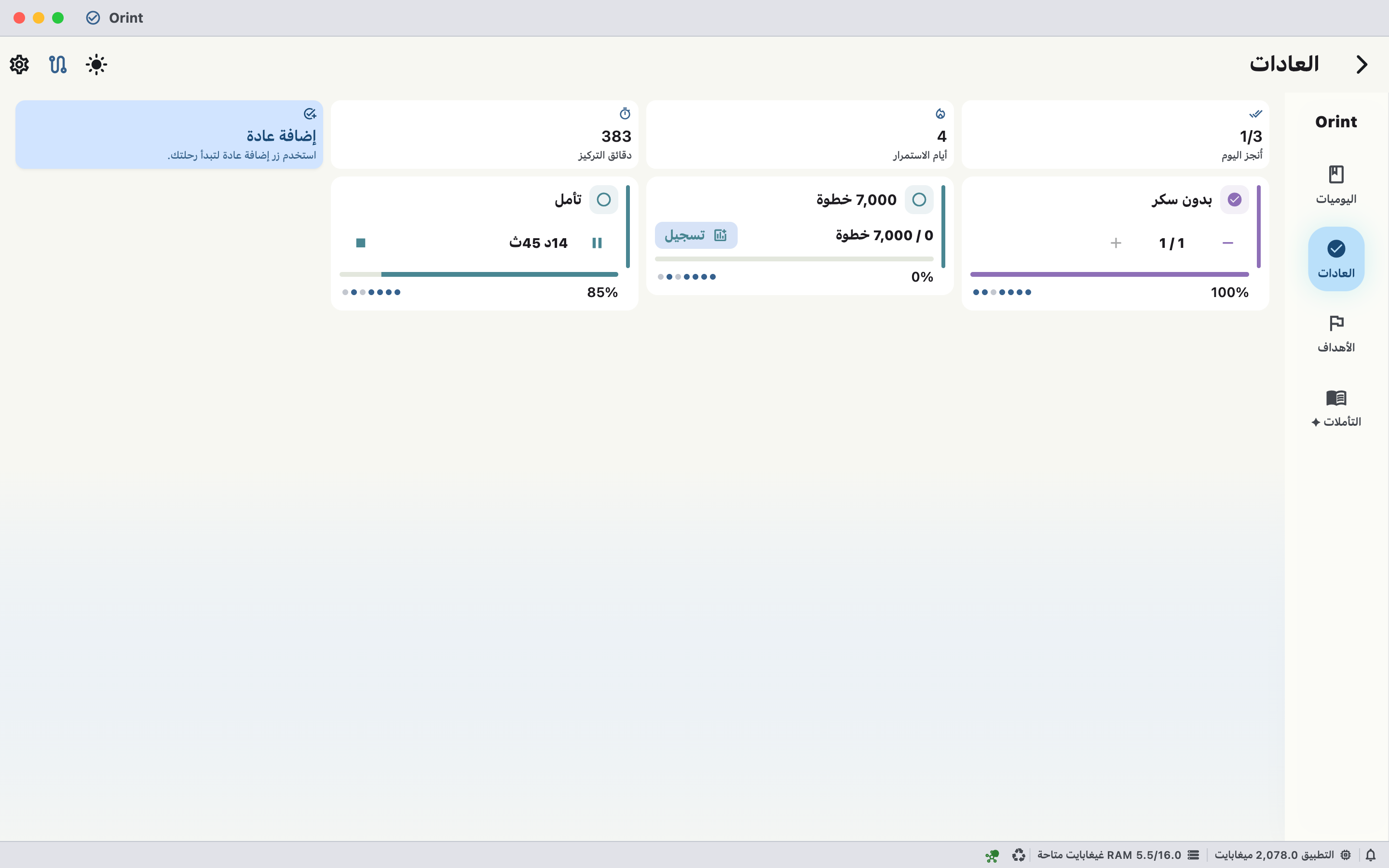 Mac Habits screenshot